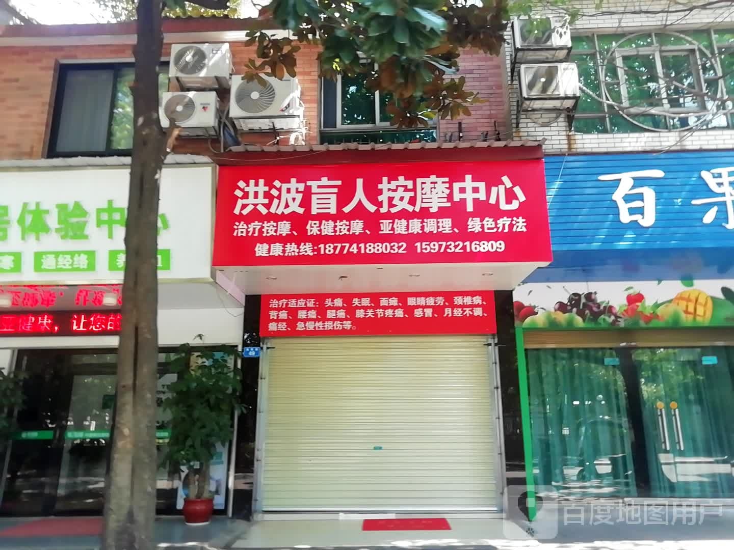 洪波盲人按摩中心(湘银小区店)