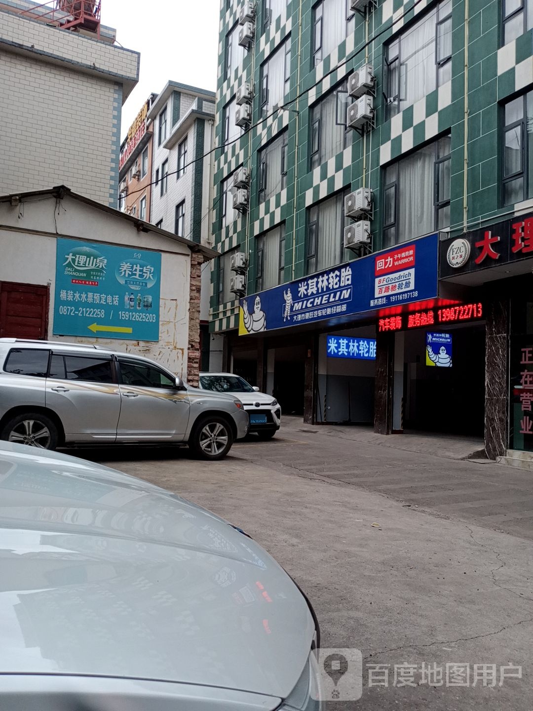 大理市驰跃汽车轮胎经营部