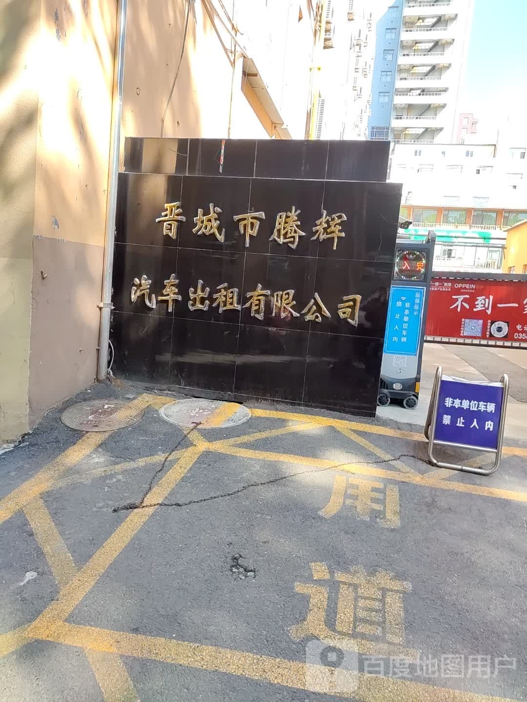 晋城市腾辉汽车出租有限公司