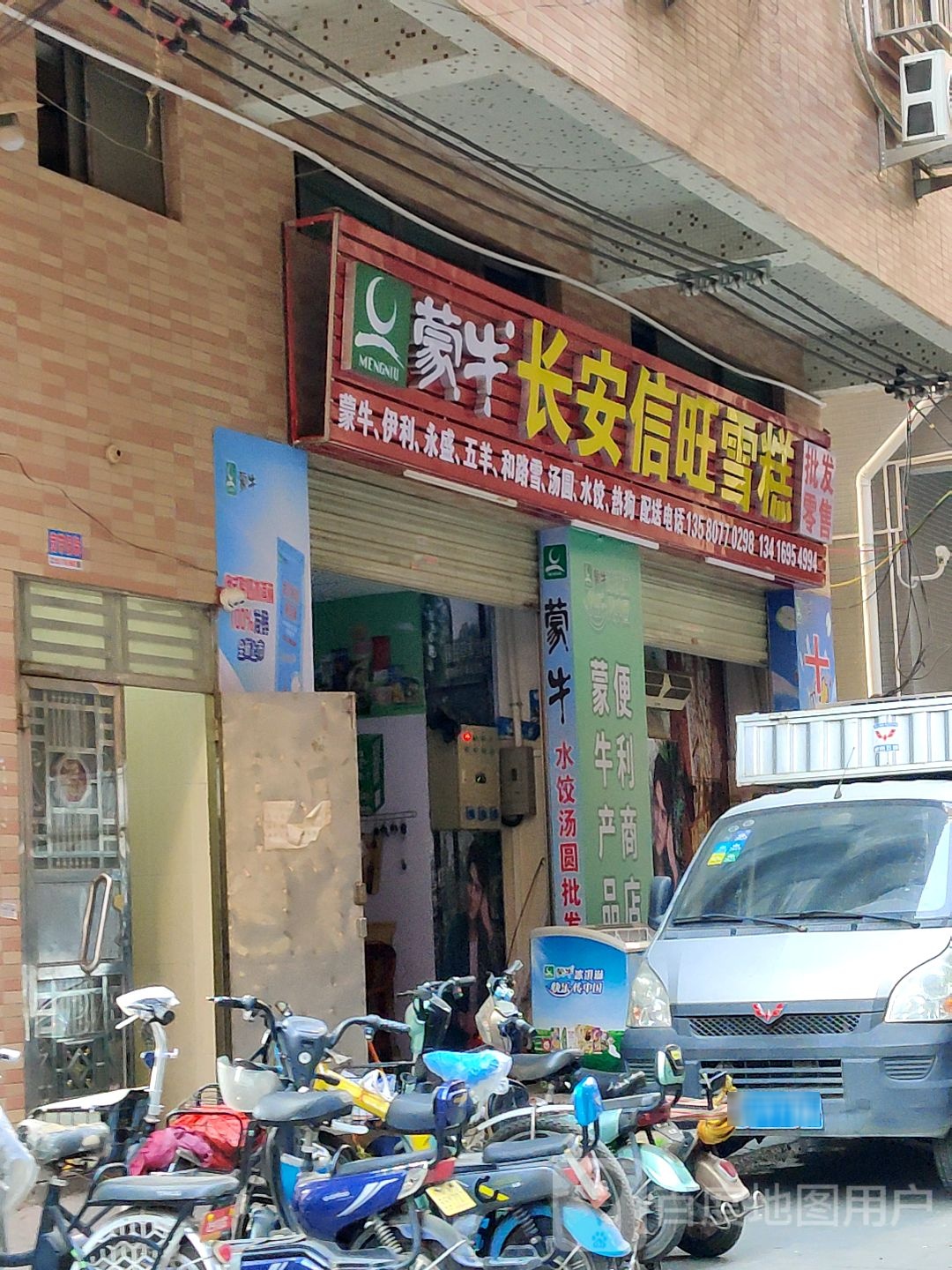 长安信旺雪糕批发配送中心