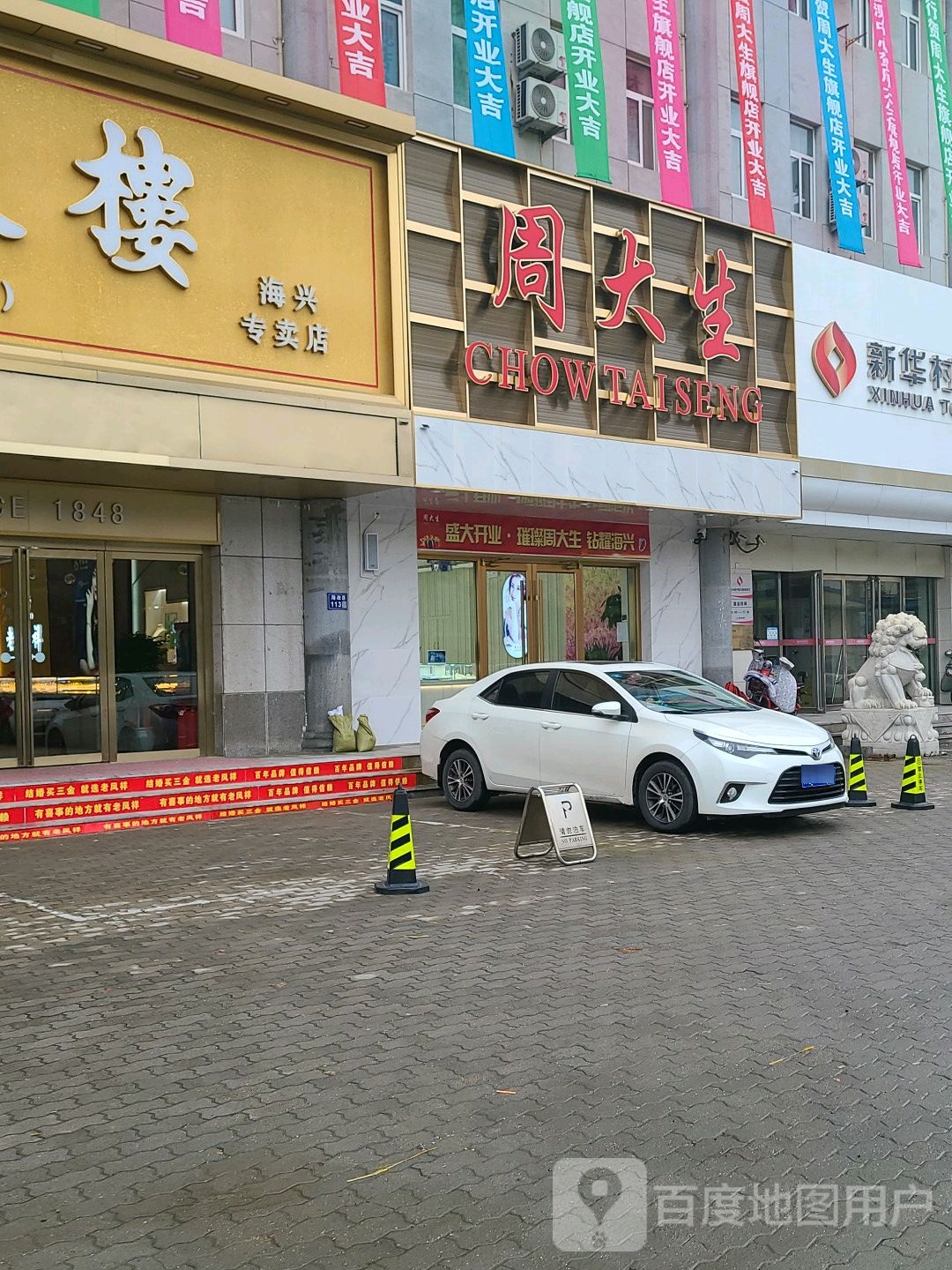 周大生(海政路店)