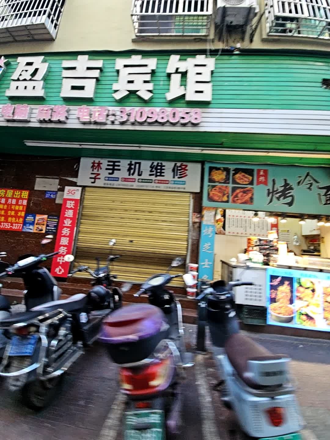 林子手机维修