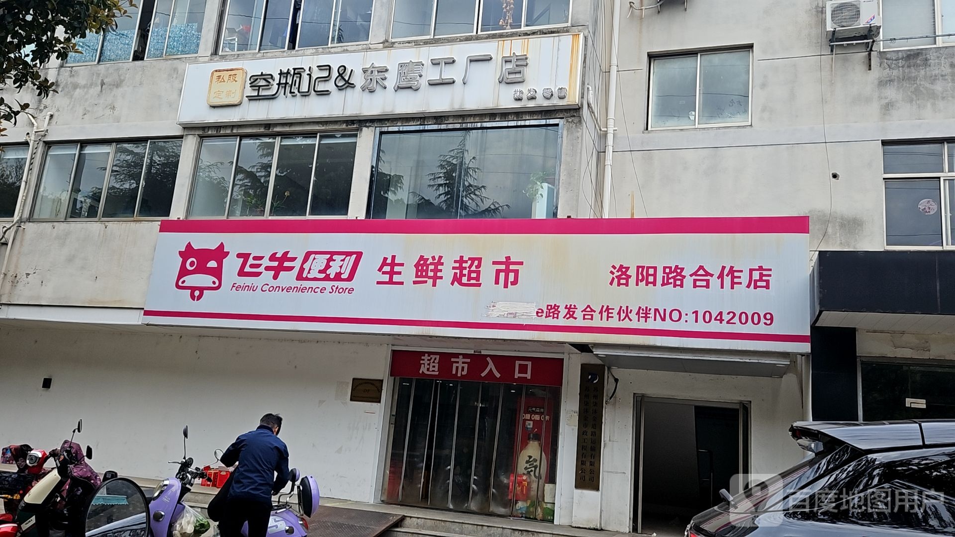 飞家便利(太仓市虹鹰印花有限公司店)