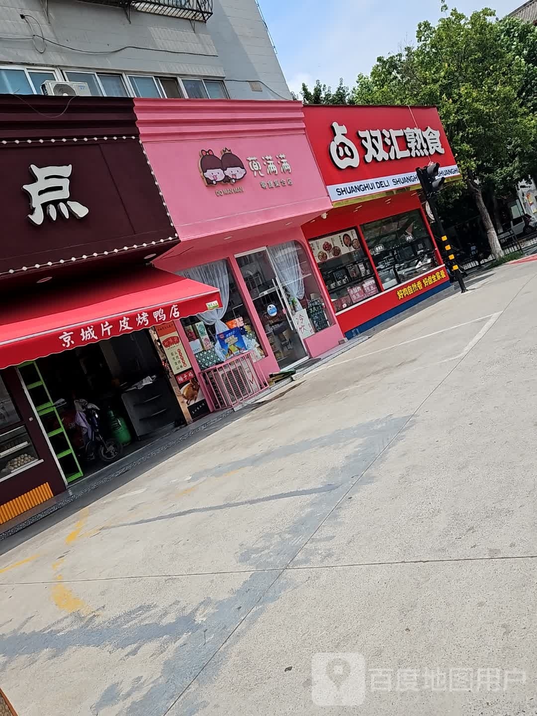 蔸满满零食集合店