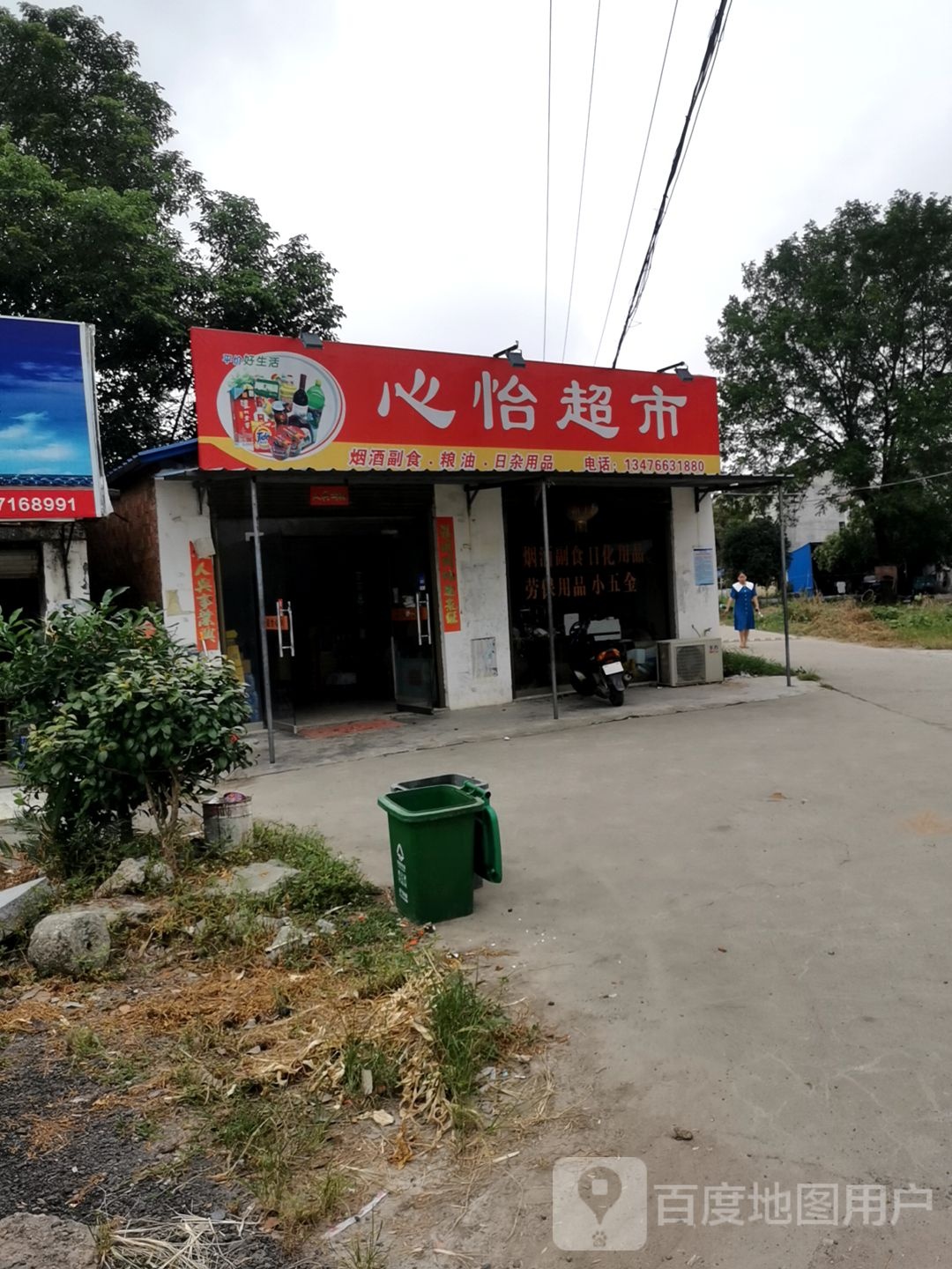 心宜超市
