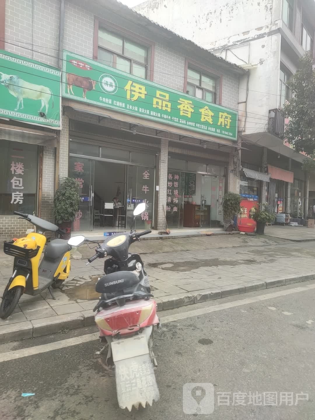 清真伊品香食府