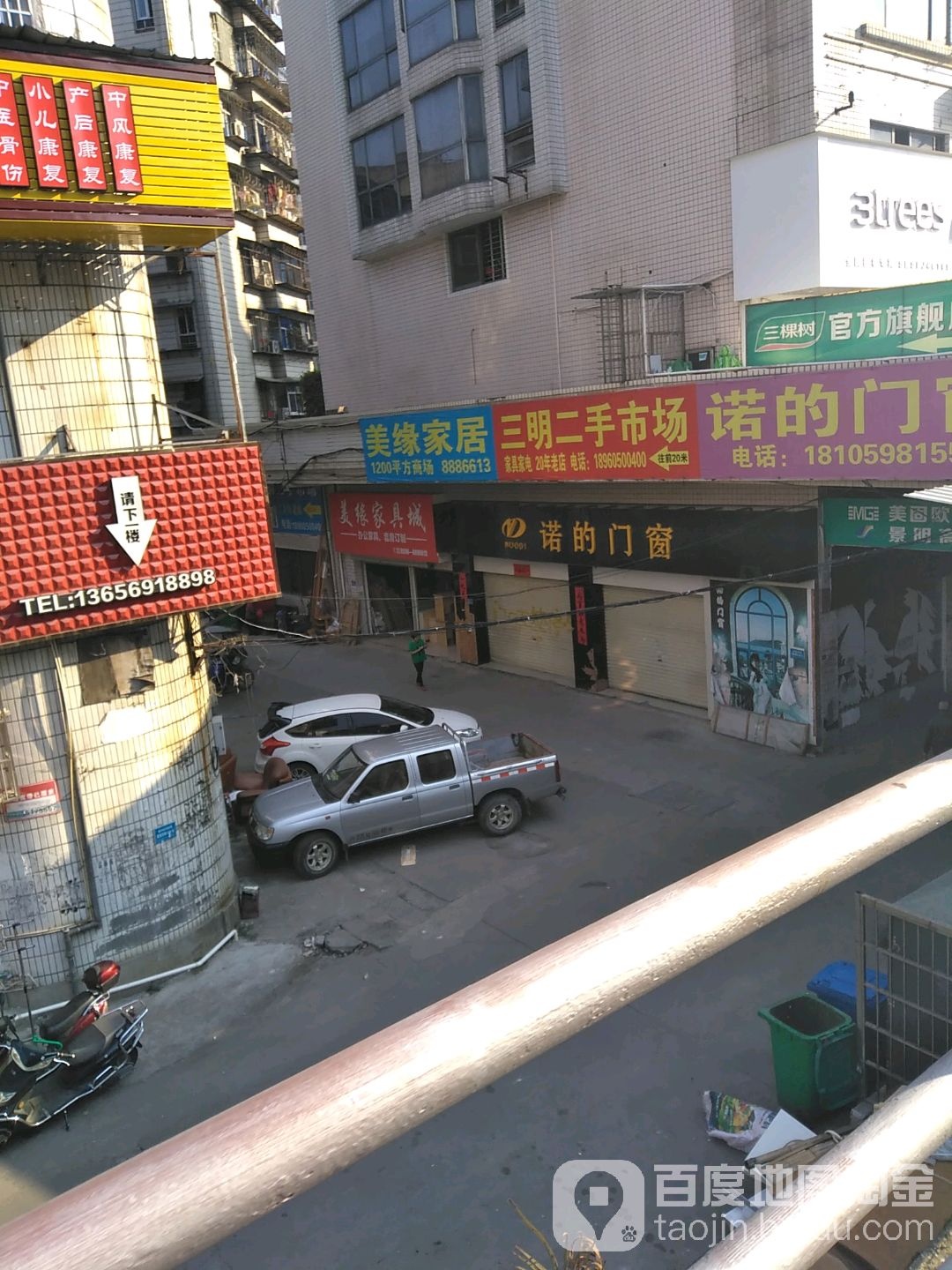 三明二手市场
