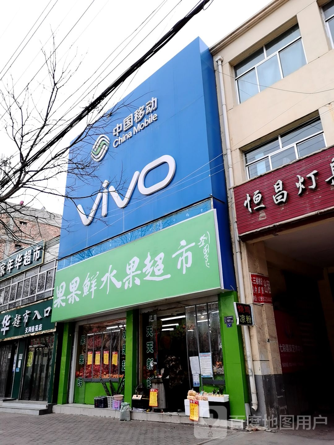 果果鲜水果超市(襄瑞路店)