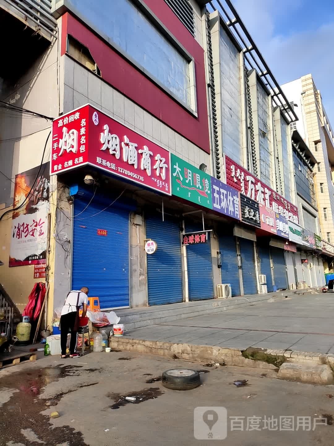 大明眼镜(科尔沁大街店)