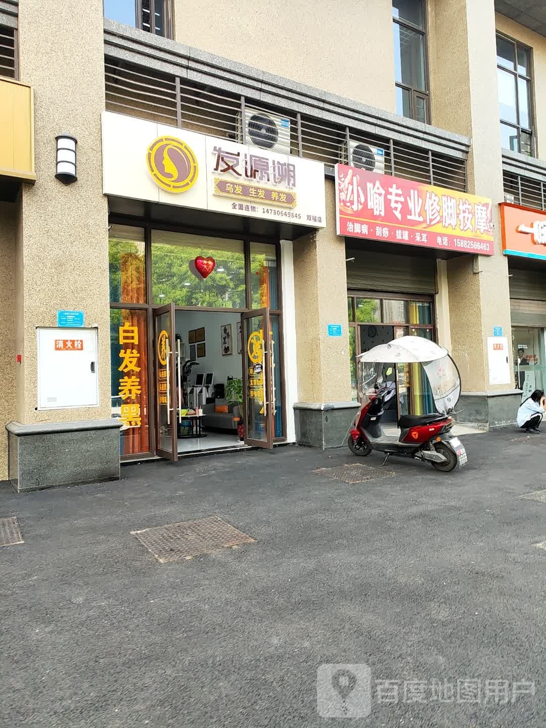 小喻专业修脚按摩