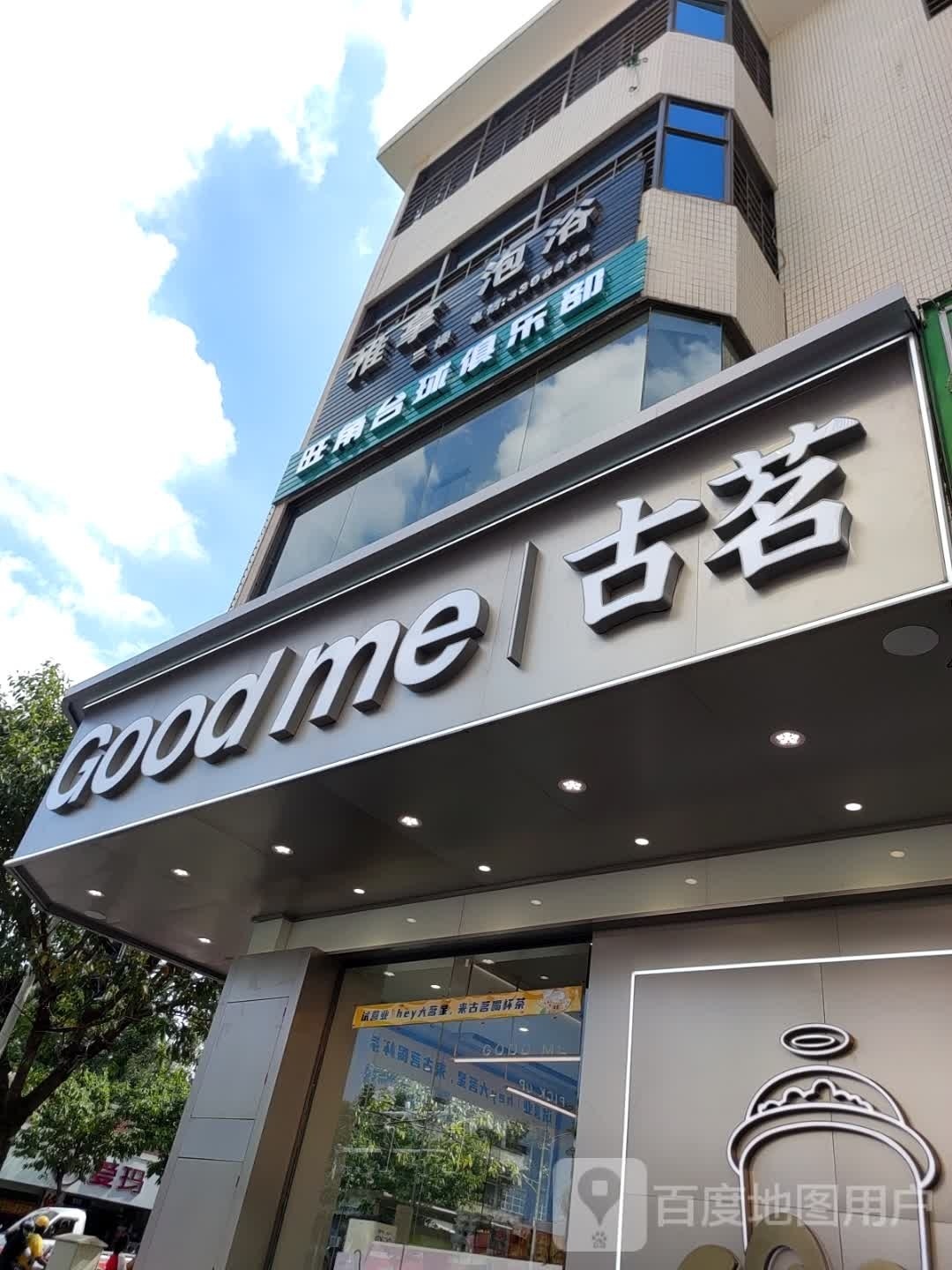 推拿泡浴