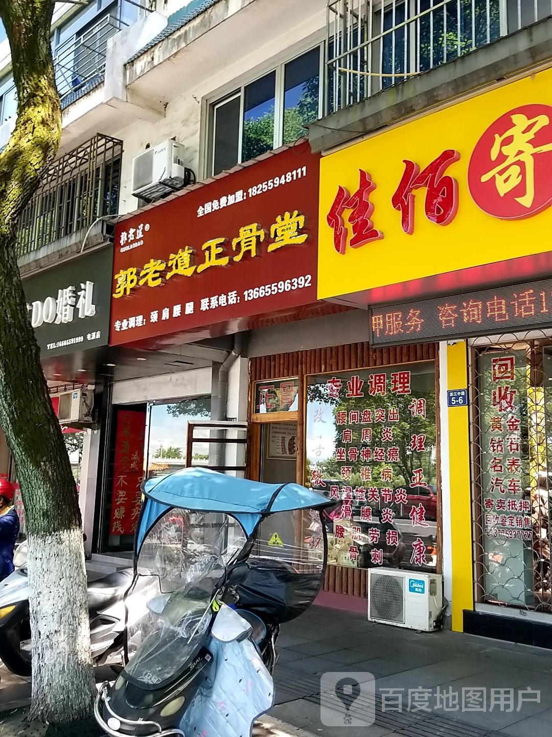 佳佰寄卖行(屯溪店)