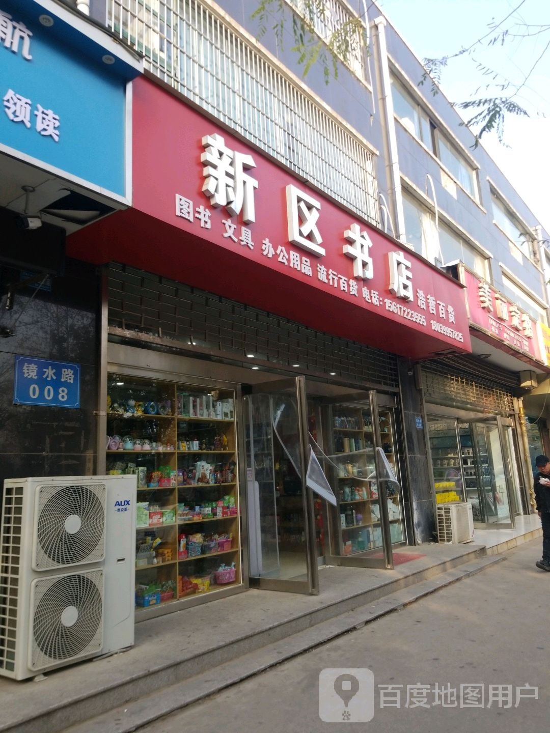 新区书城