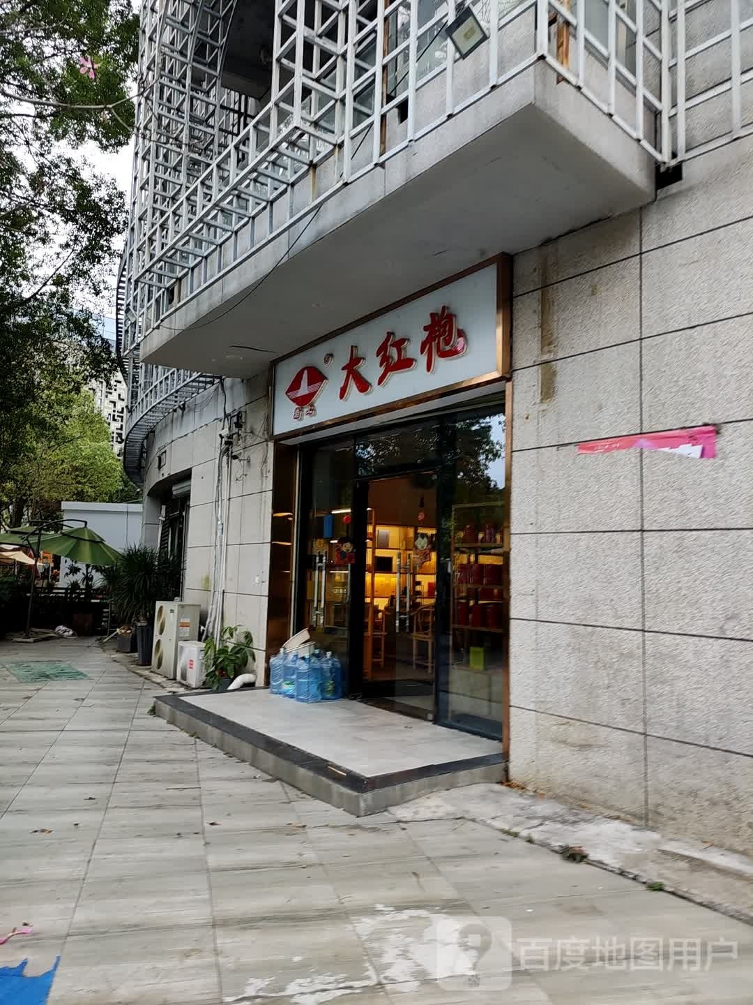 岩山大红袍(天平路店)