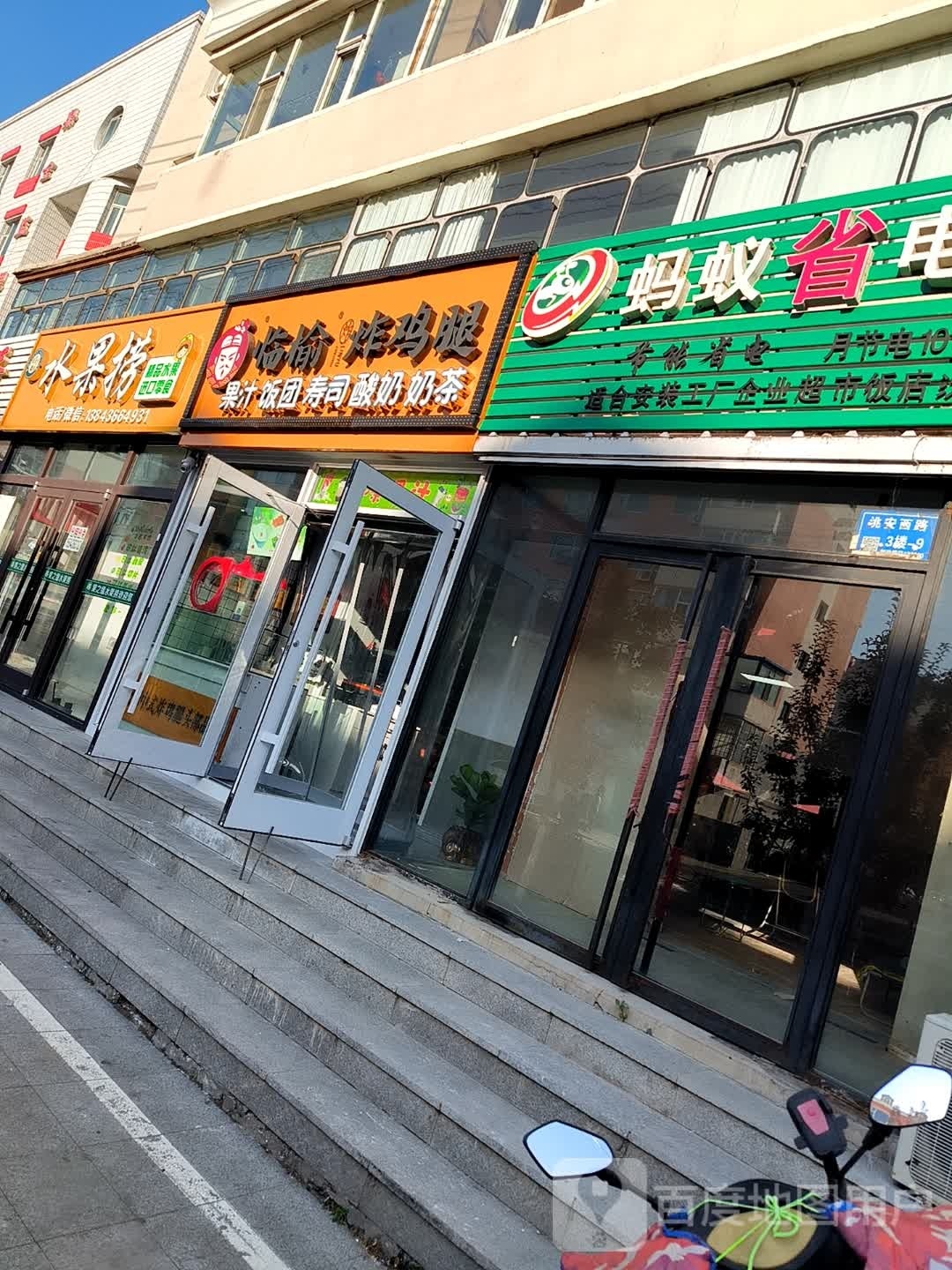 水果捞(洮安西路店)