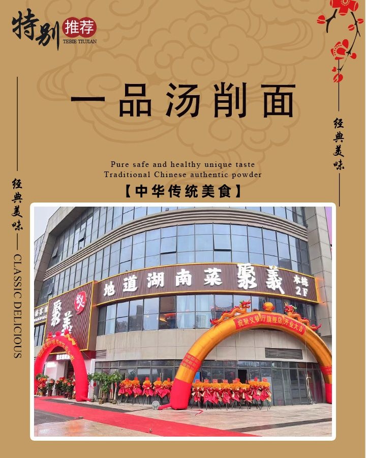 一品汤削面(五小店)