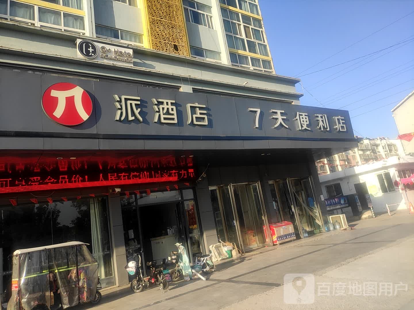 7天便利店(麒麟大道店)