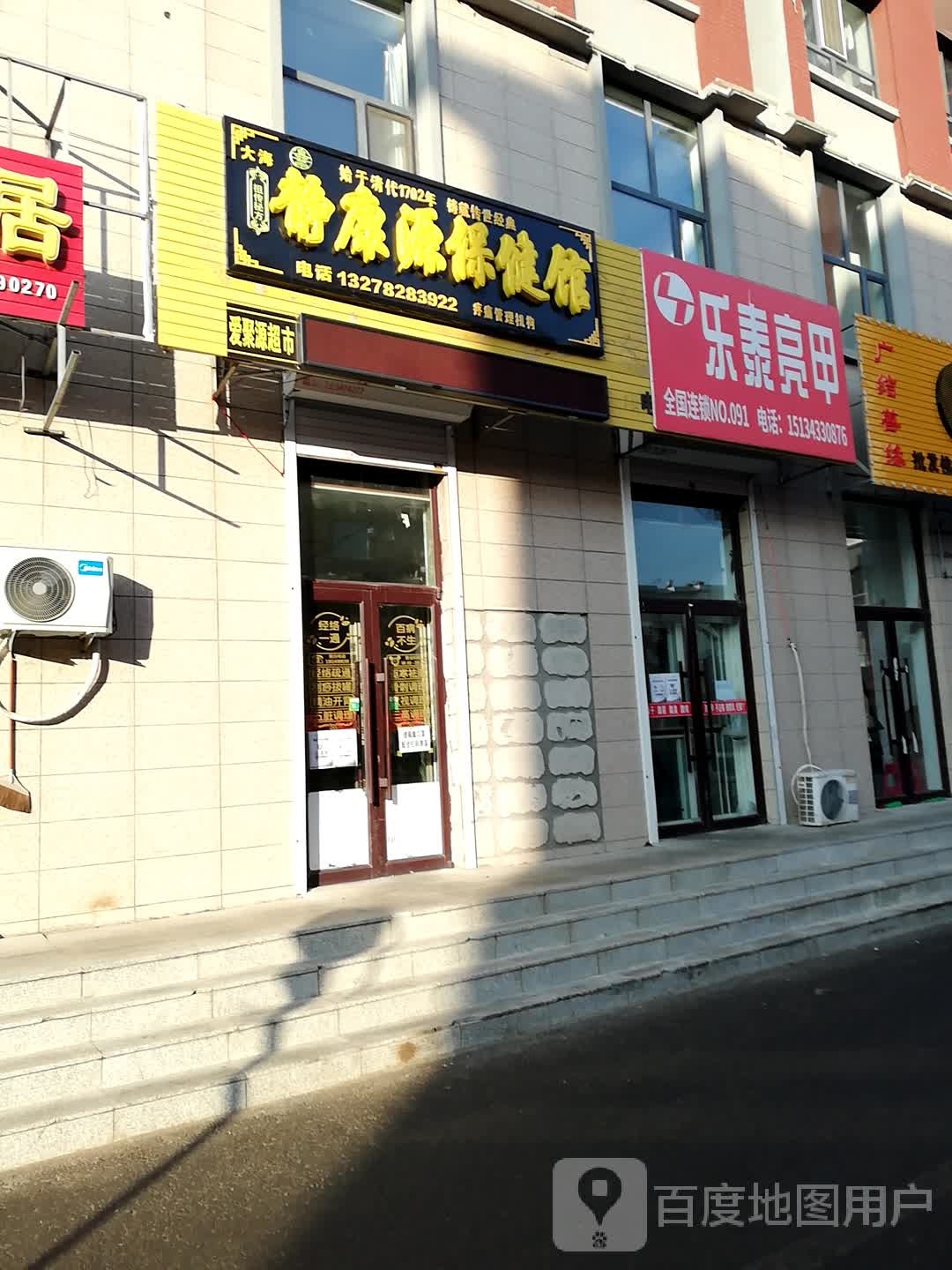 乐乐亮甲(昆江街店)