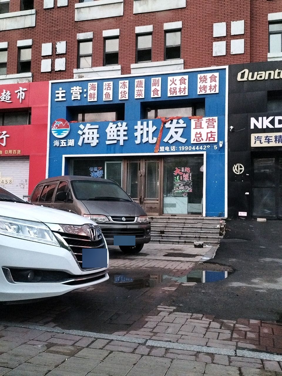 海岸线海鲜批发(亚泰花园桂花苑店)