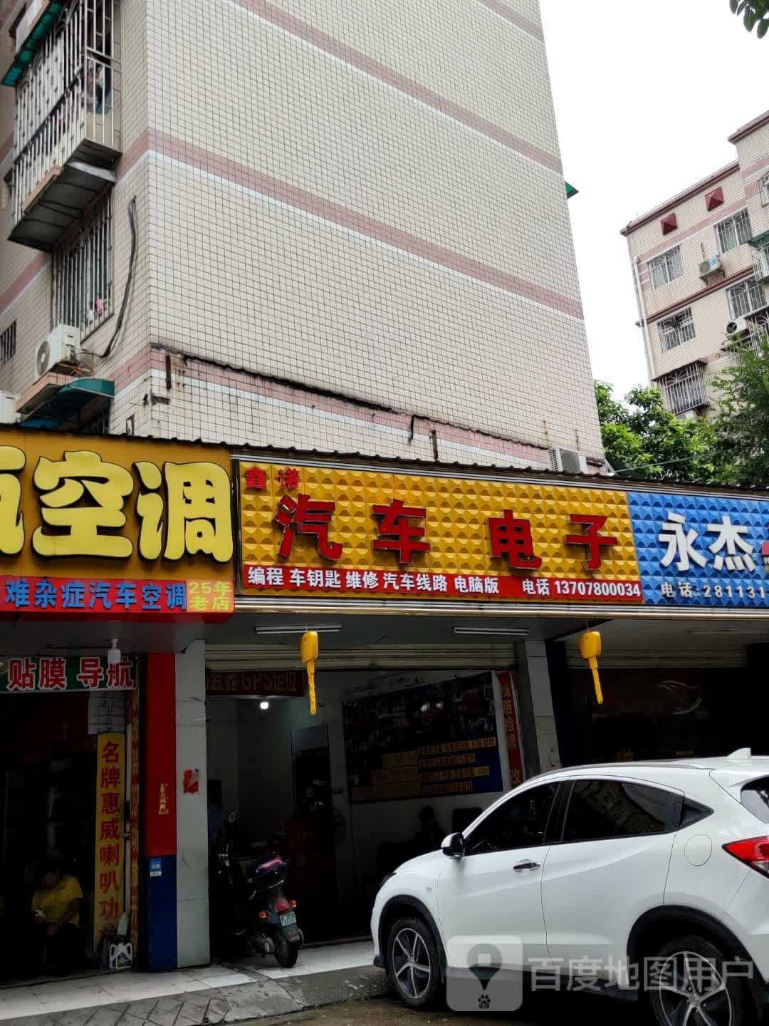 鑫诺汽车电子