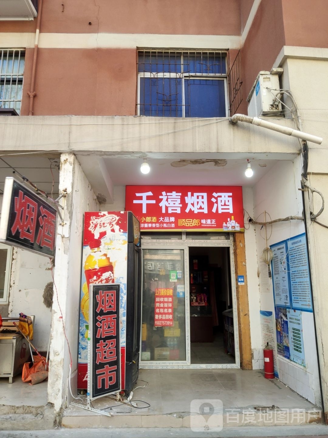 千禧烟酒(工二街店)