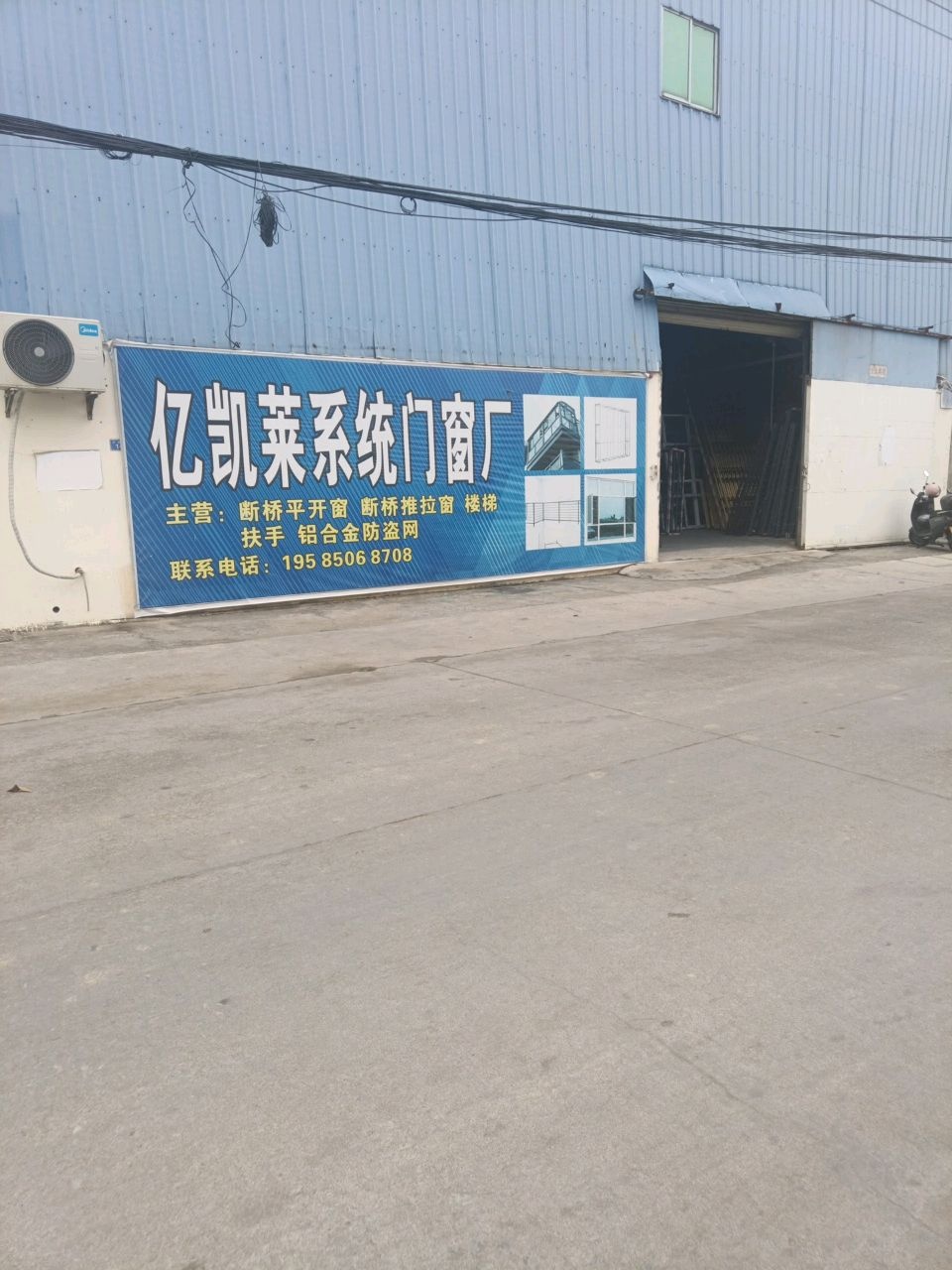 亿凯莱系统门窗厂