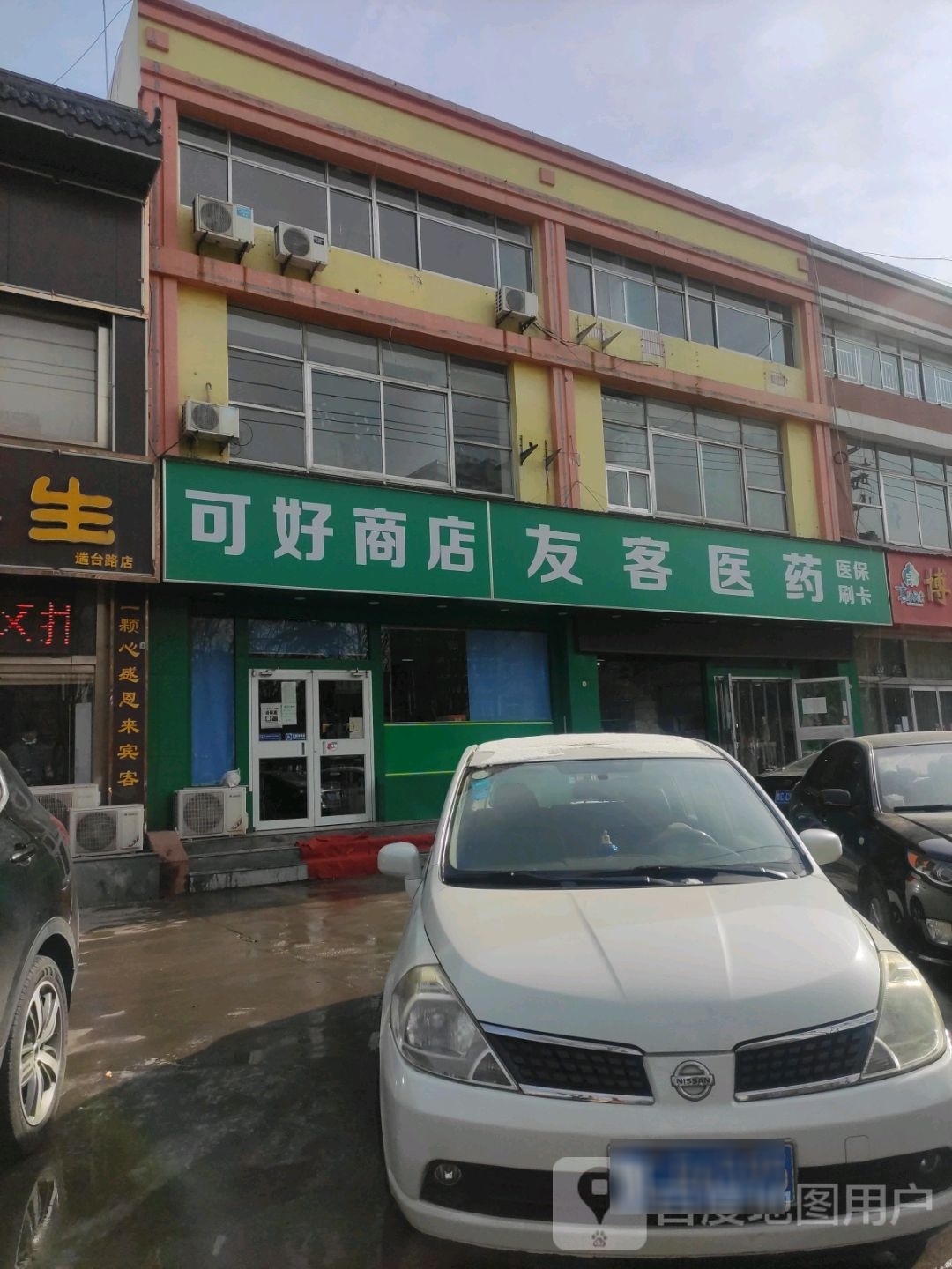 可好商店