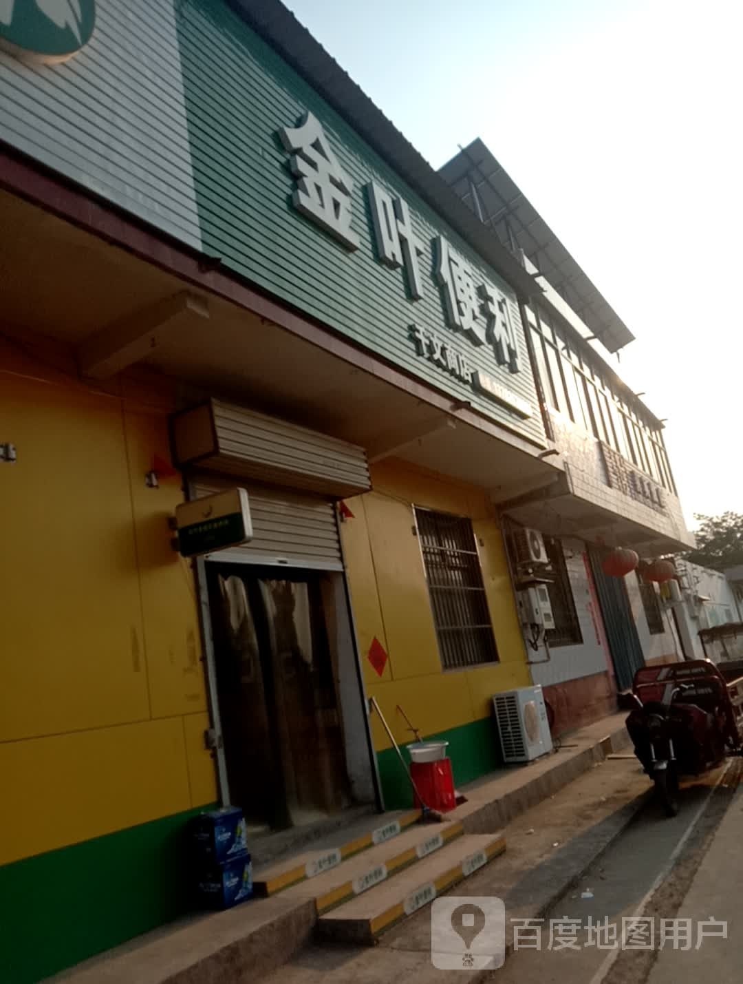 金叶便利(东西大道店)