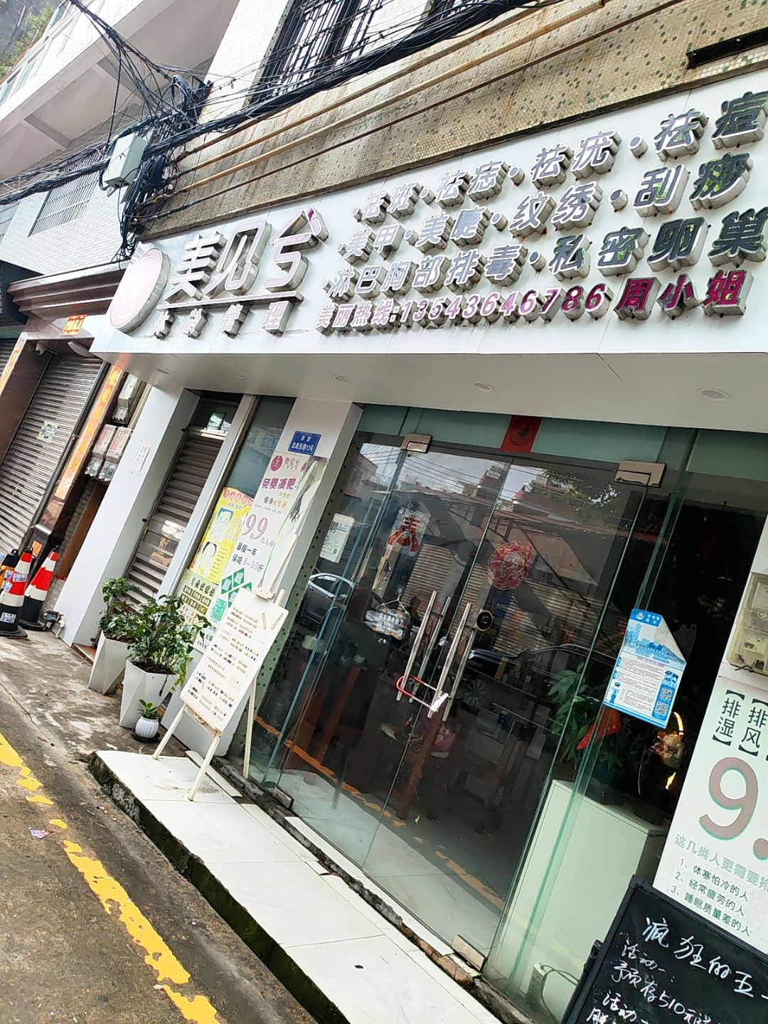 美见兮体龄管理