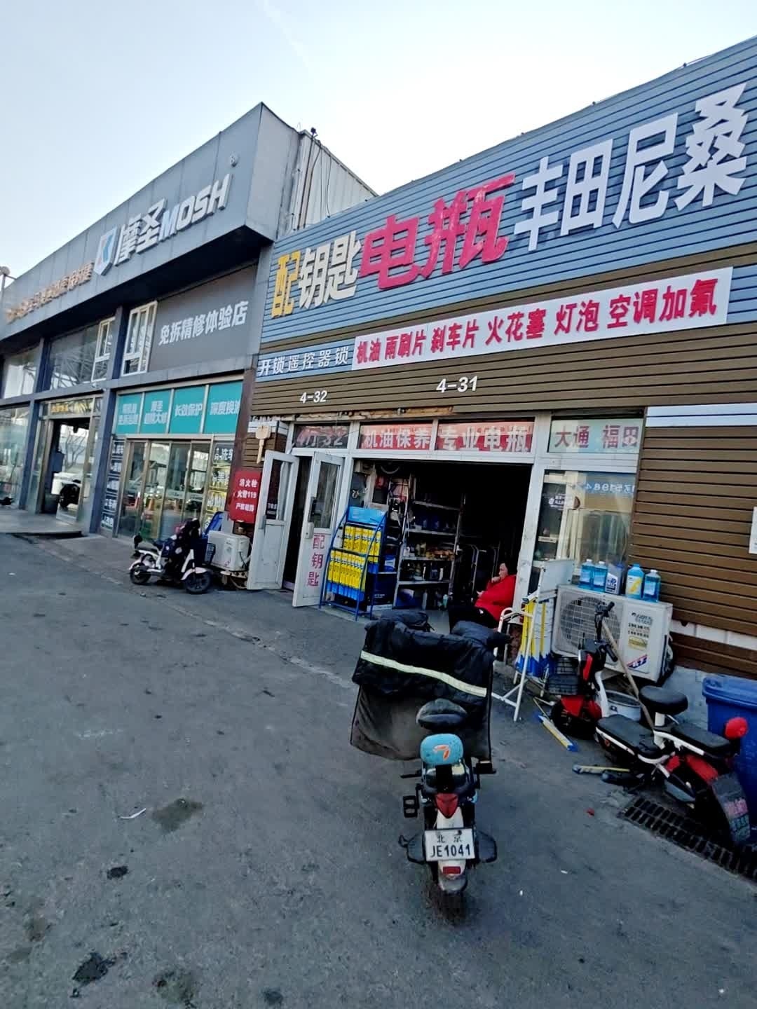 配钥匙电瓶大通金杯(丰台店)