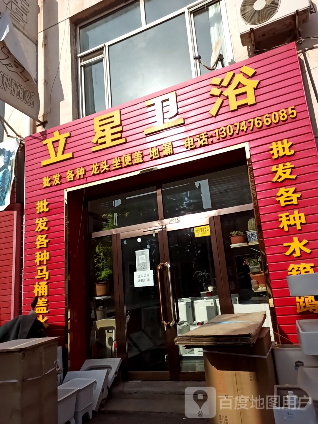 离星卫浴