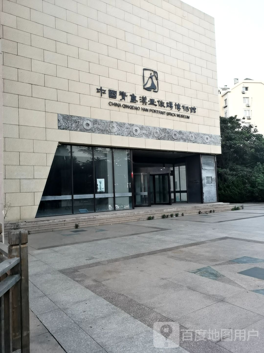 中国&青岛汉画像砖博物馆(奉天惠购物广场店)