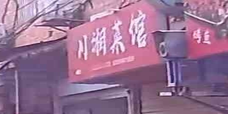 原川菜馆(大埕店)