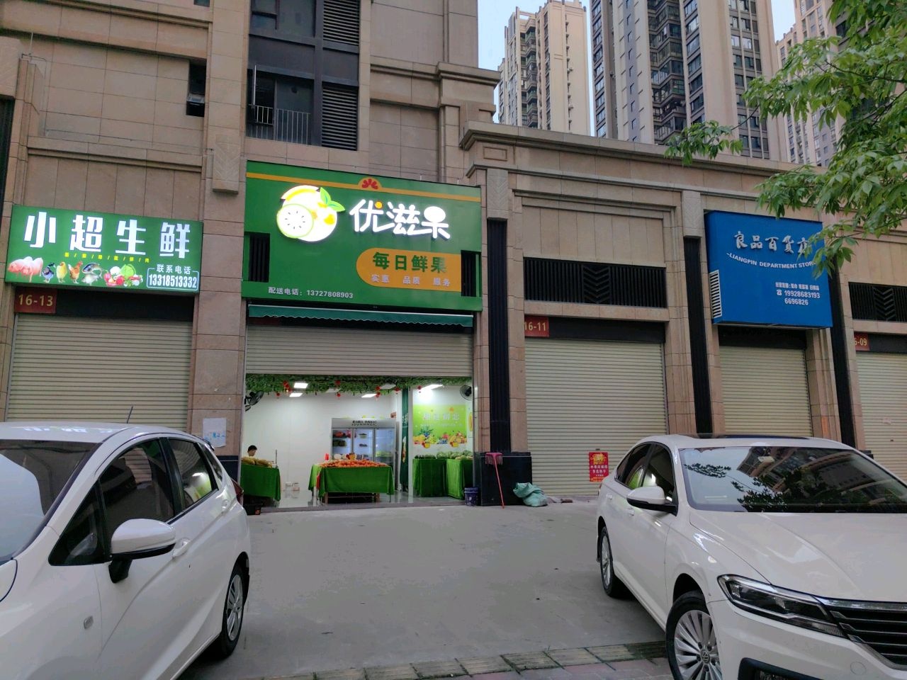 优滋果水果店(高文路店)