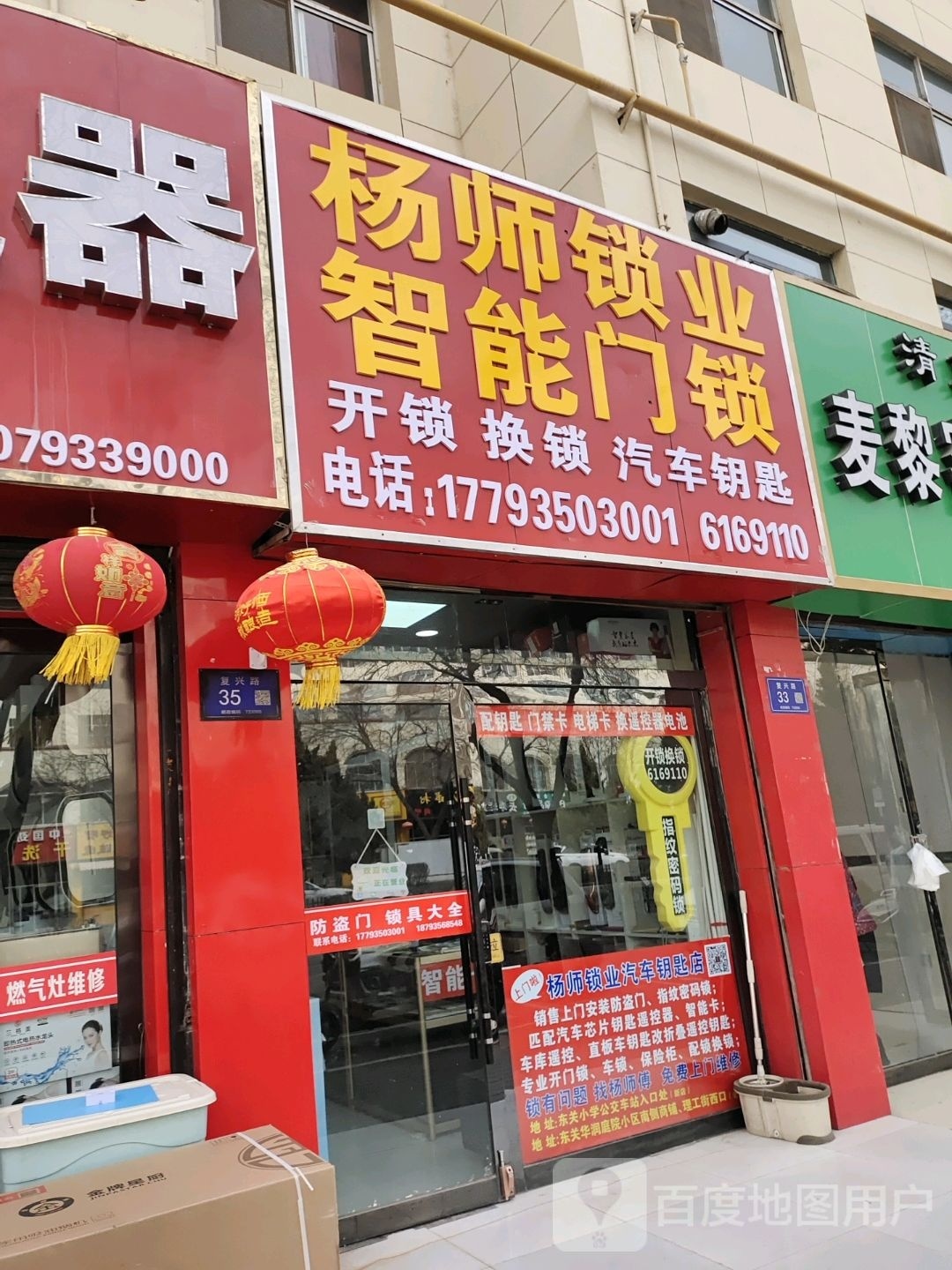 杨师锁业智能门锁