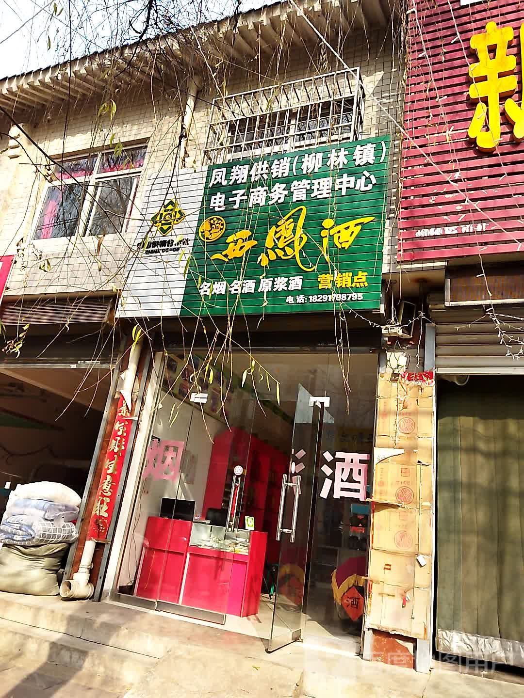 柳林镇中心卫生院