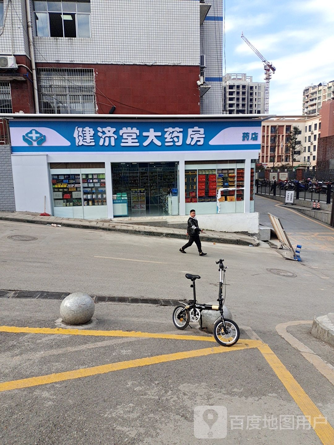 健济堂药房房