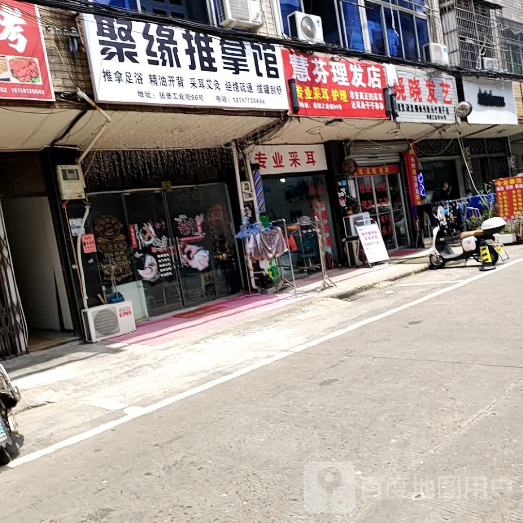 聚缘佛推拿馆