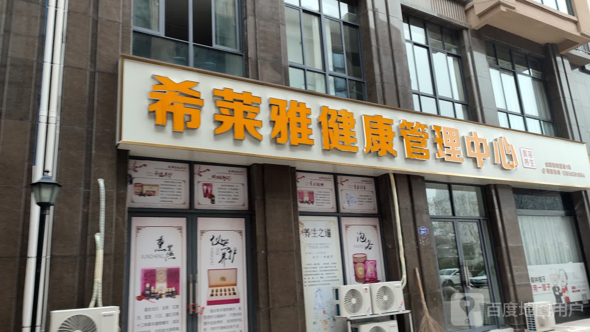 希莱雅健康管理中心(夏湾路店)