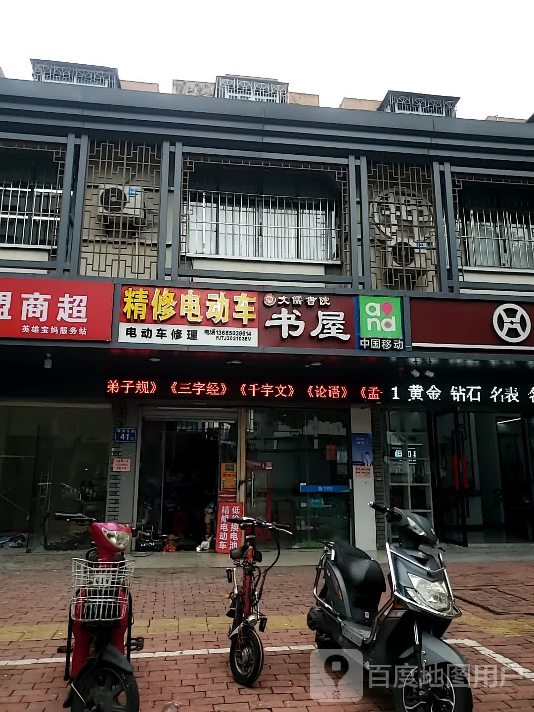 文儒学院书屋