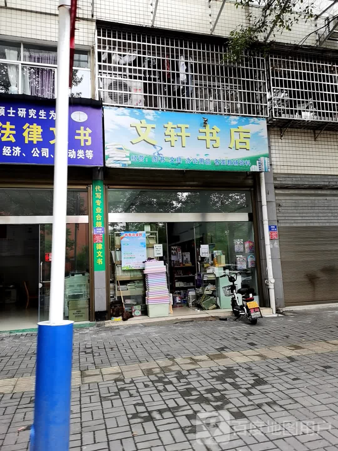 文轩书店(双拥路店)