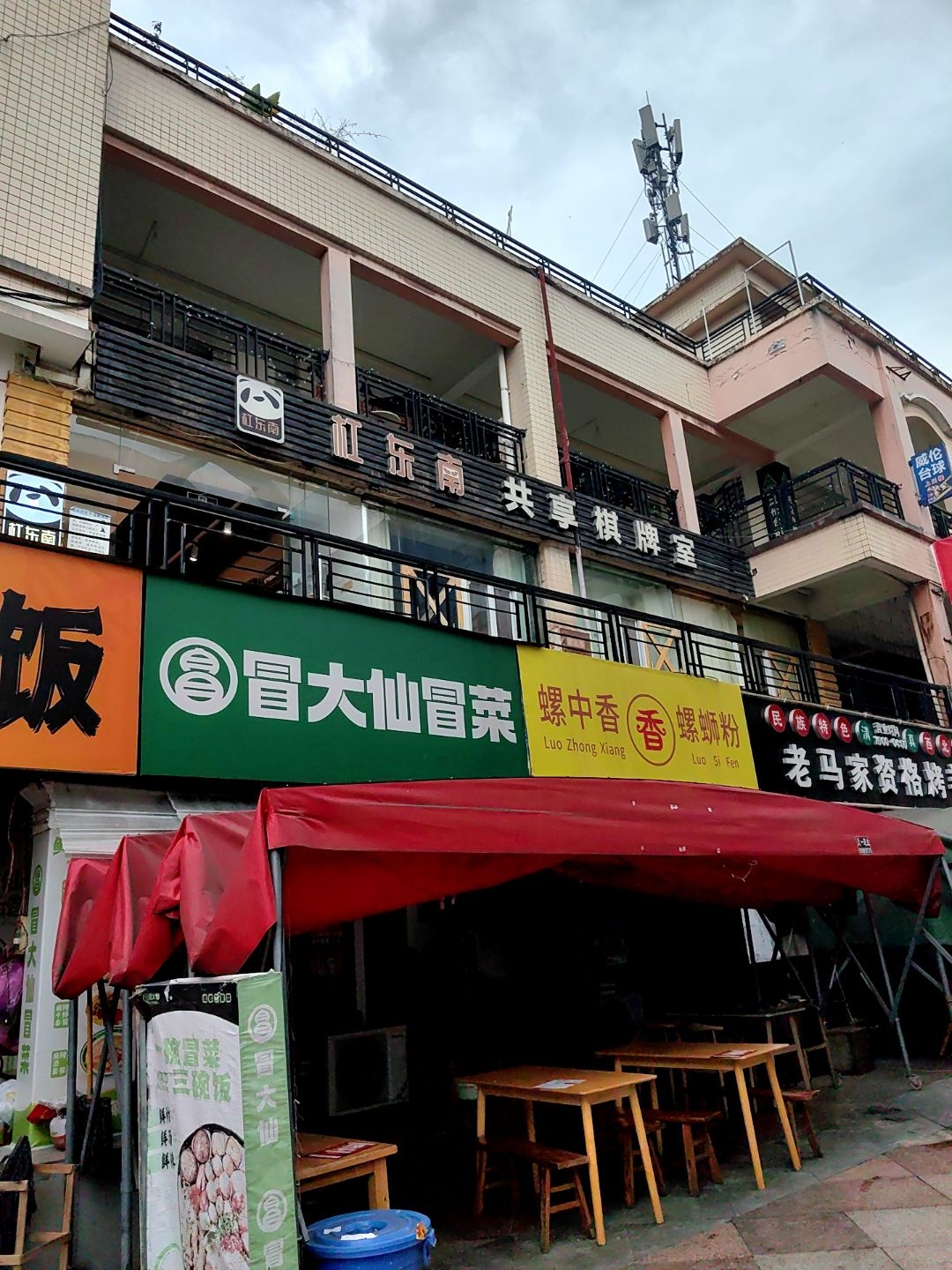 杠东南·共享自助·棋牌茶室(阳光城店)