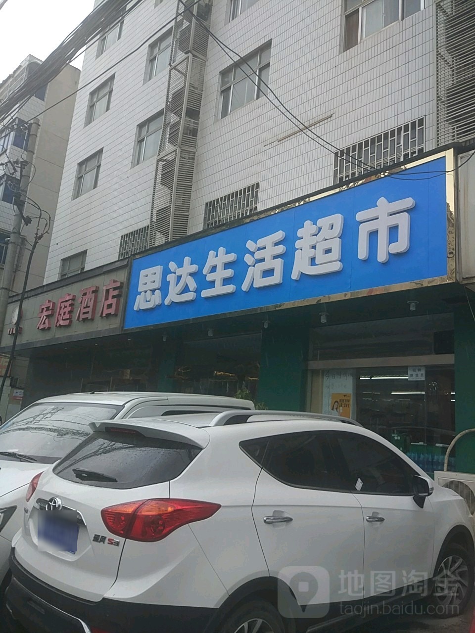 思达超市(丰乐路店)