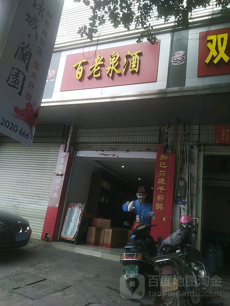 百老泉纯粮酒坊(龙腾北路店)