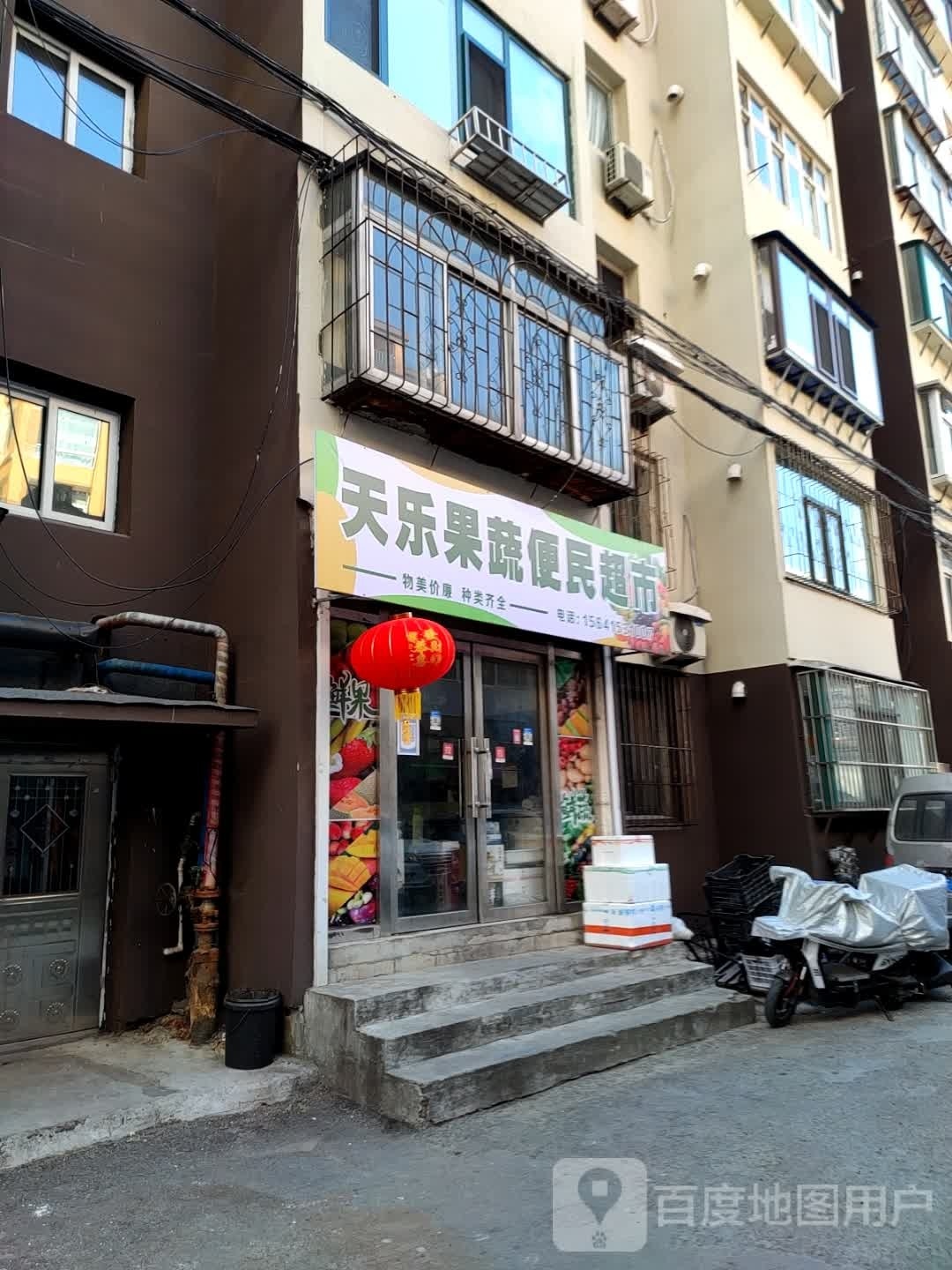 乐檫帮忄天果蔬便民超市