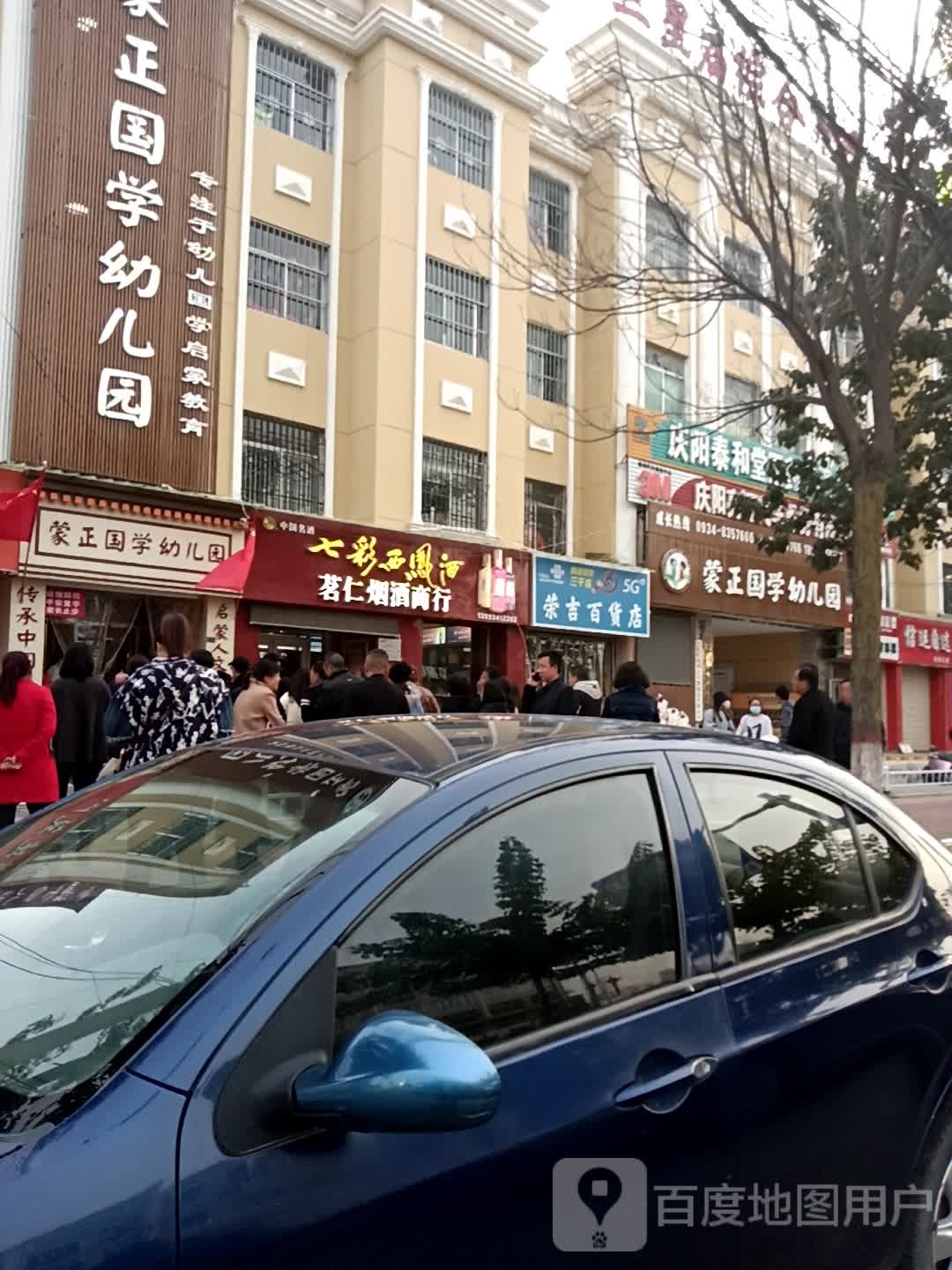荣吉百货店