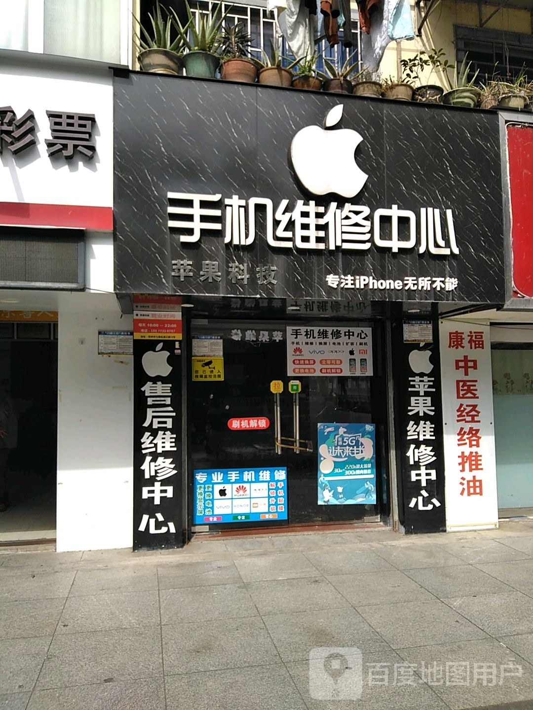 手机维修中心