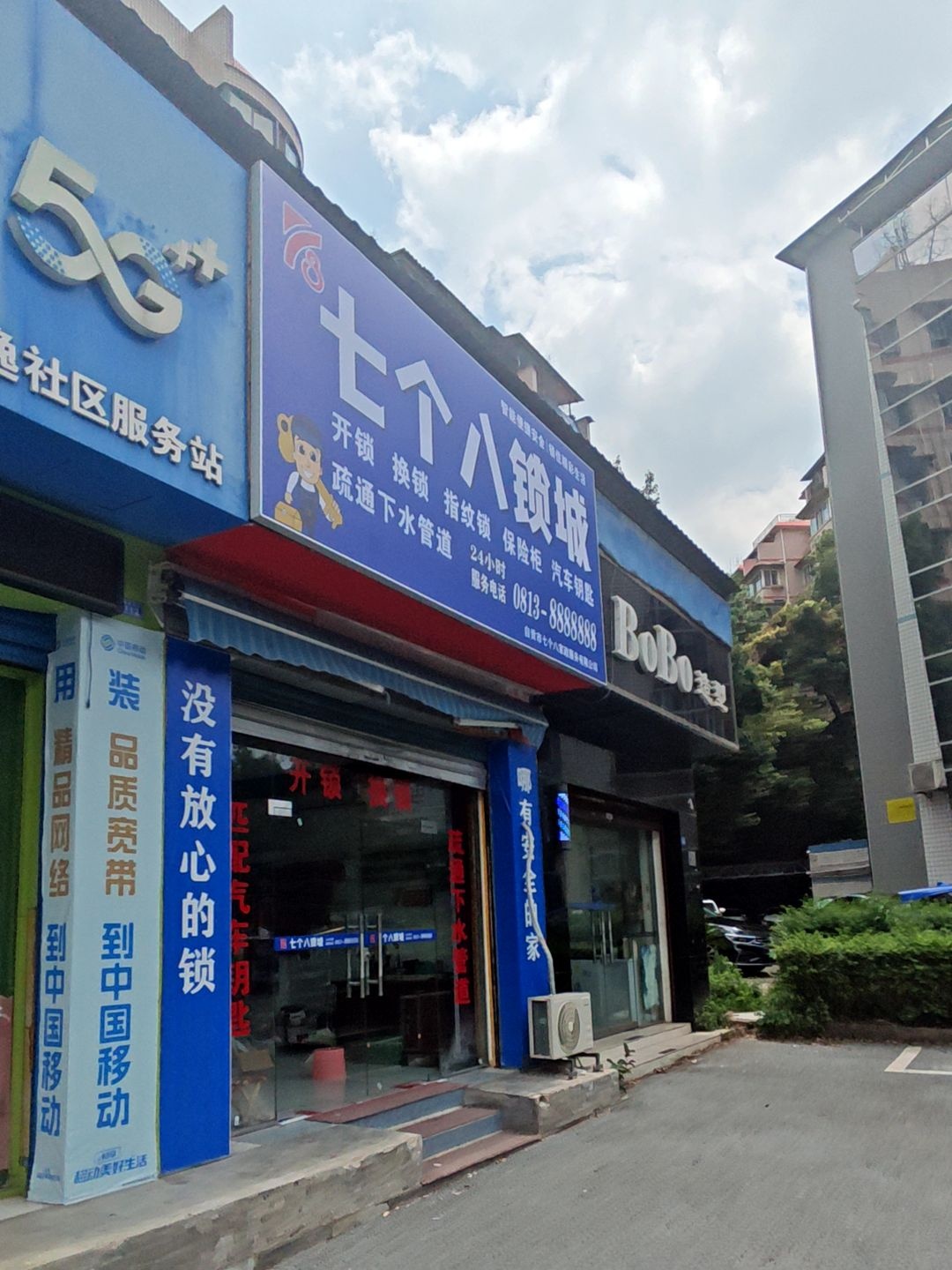 七个八锁城开锁换锁配汽车钥匙