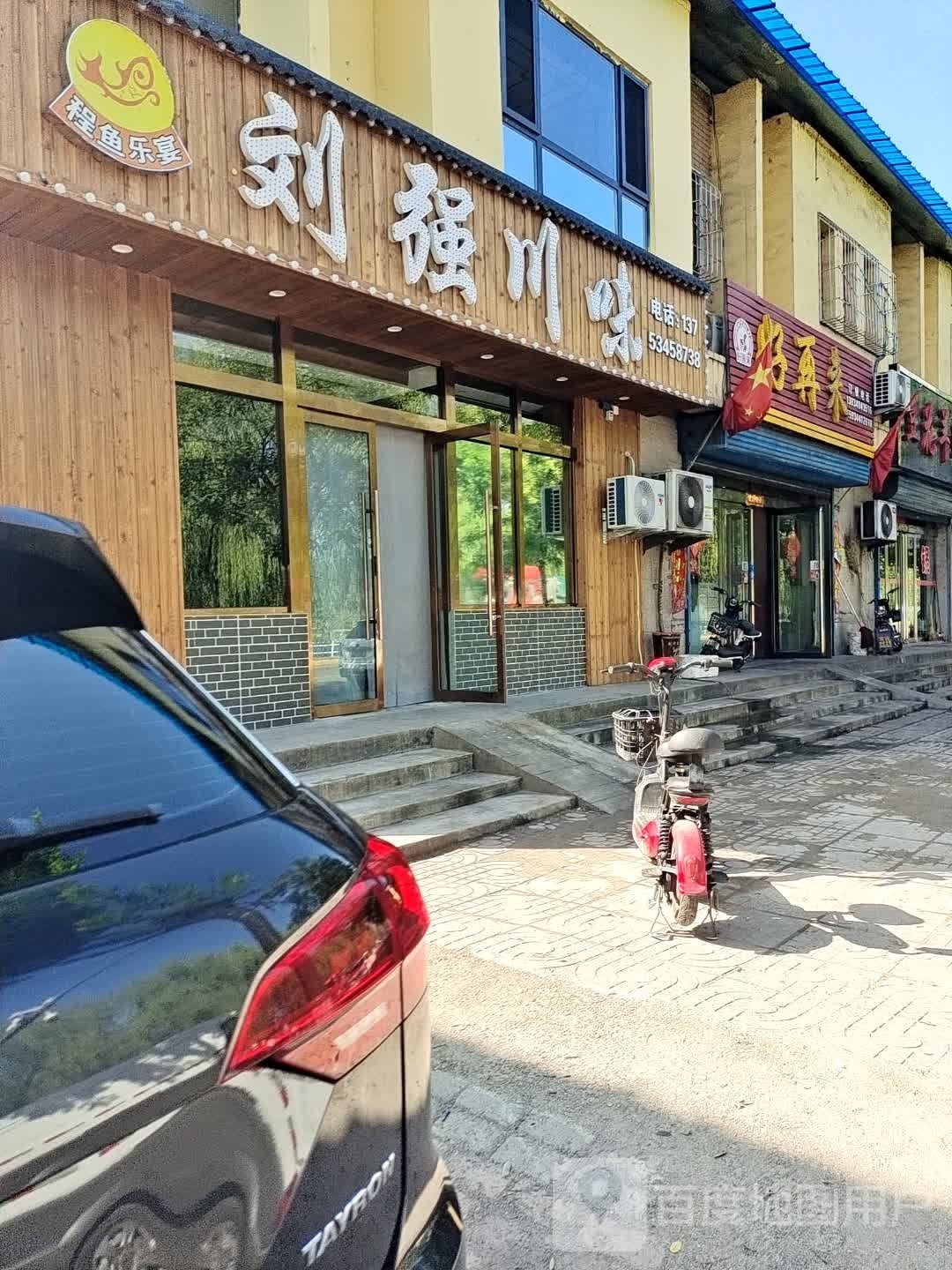 刘强川味