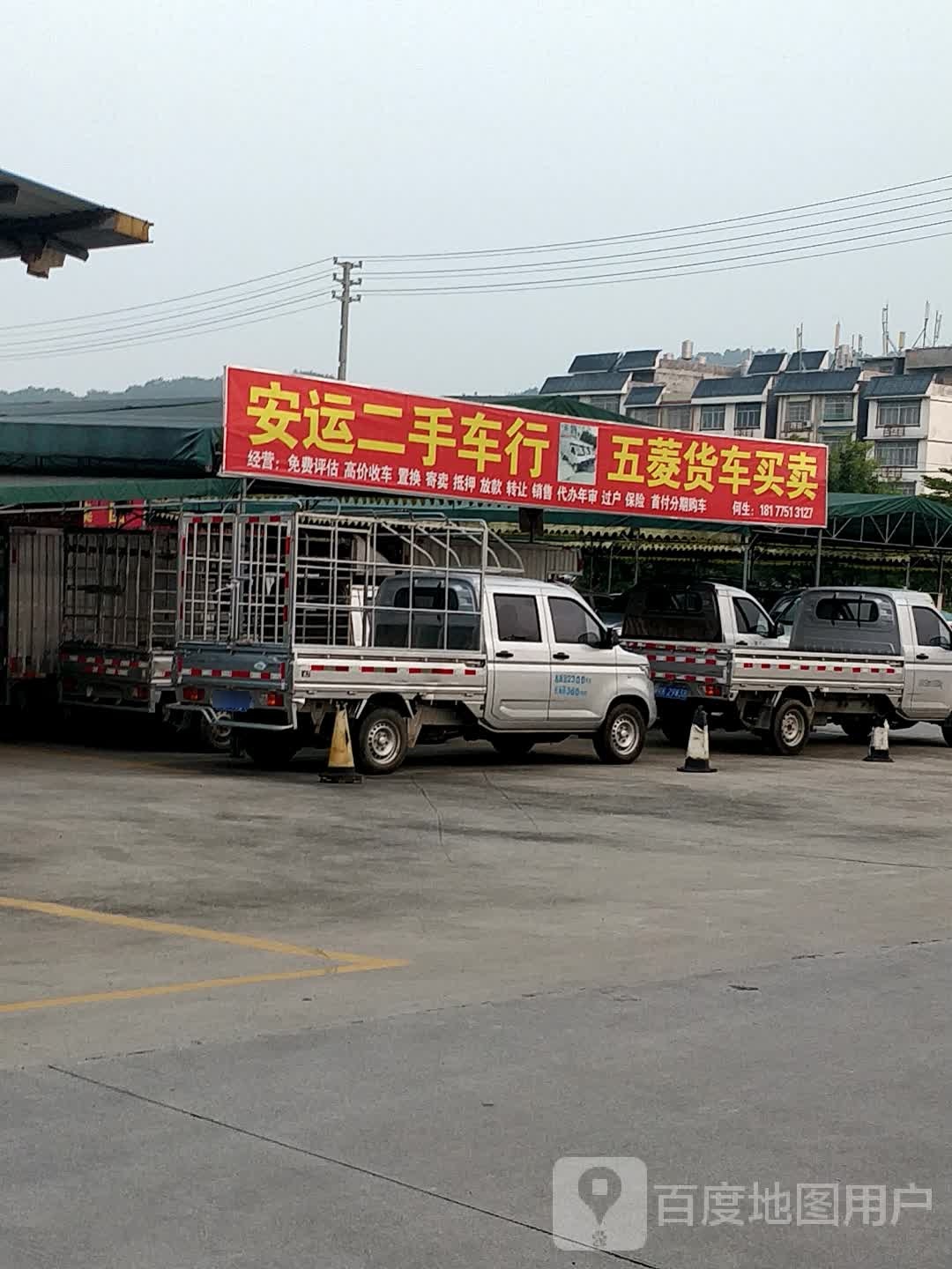 安运二手车行(五菱货车专卖)
